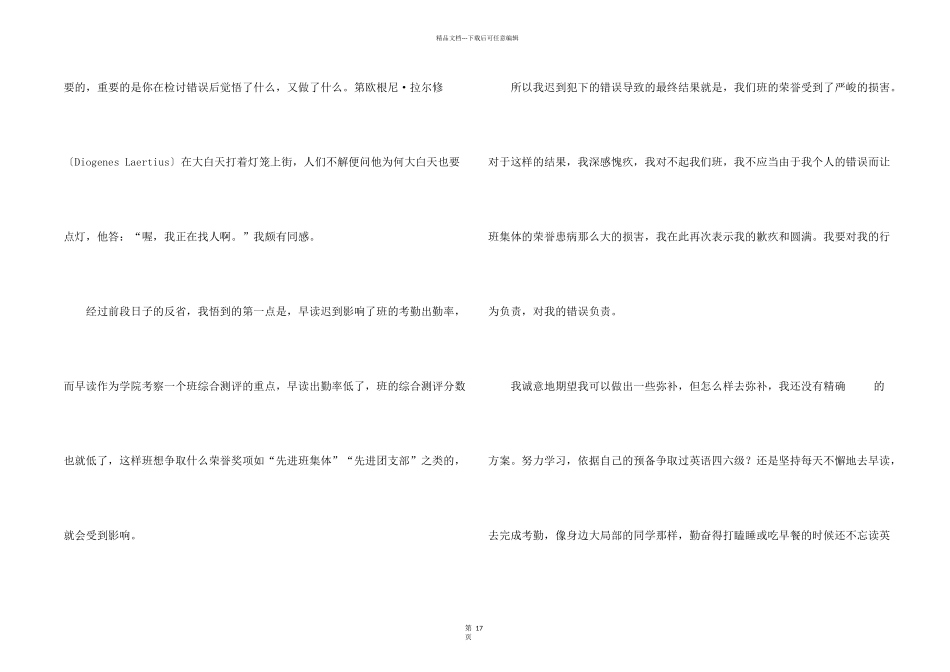 大学迟到检讨书_第2页