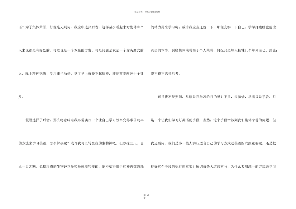 大学迟到检讨书_第3页
