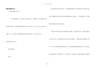 大学迟到检讨书