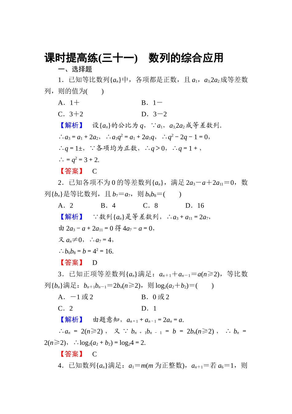 2025年高三理科数学知识点课时复习提升检测_第1页