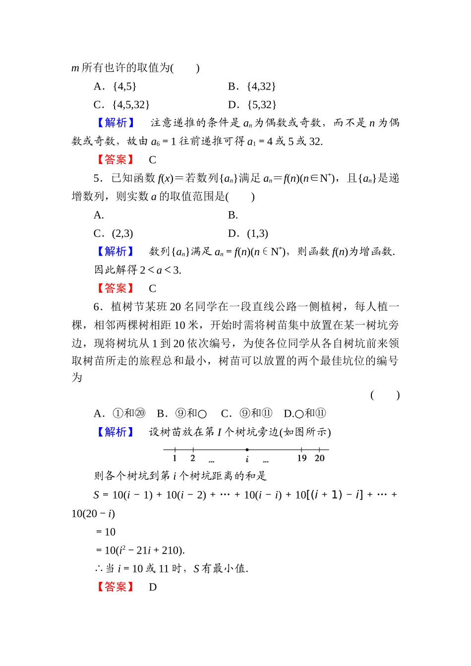 2025年高三理科数学知识点课时复习提升检测_第2页
