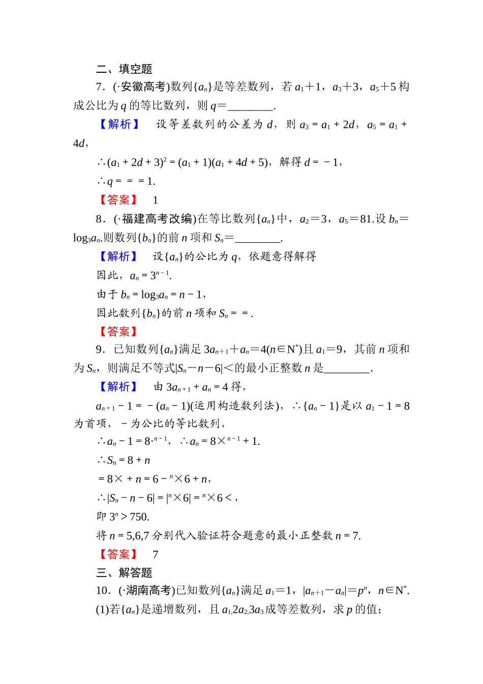2025年高三理科数学知识点课时复习提升检测_第3页
