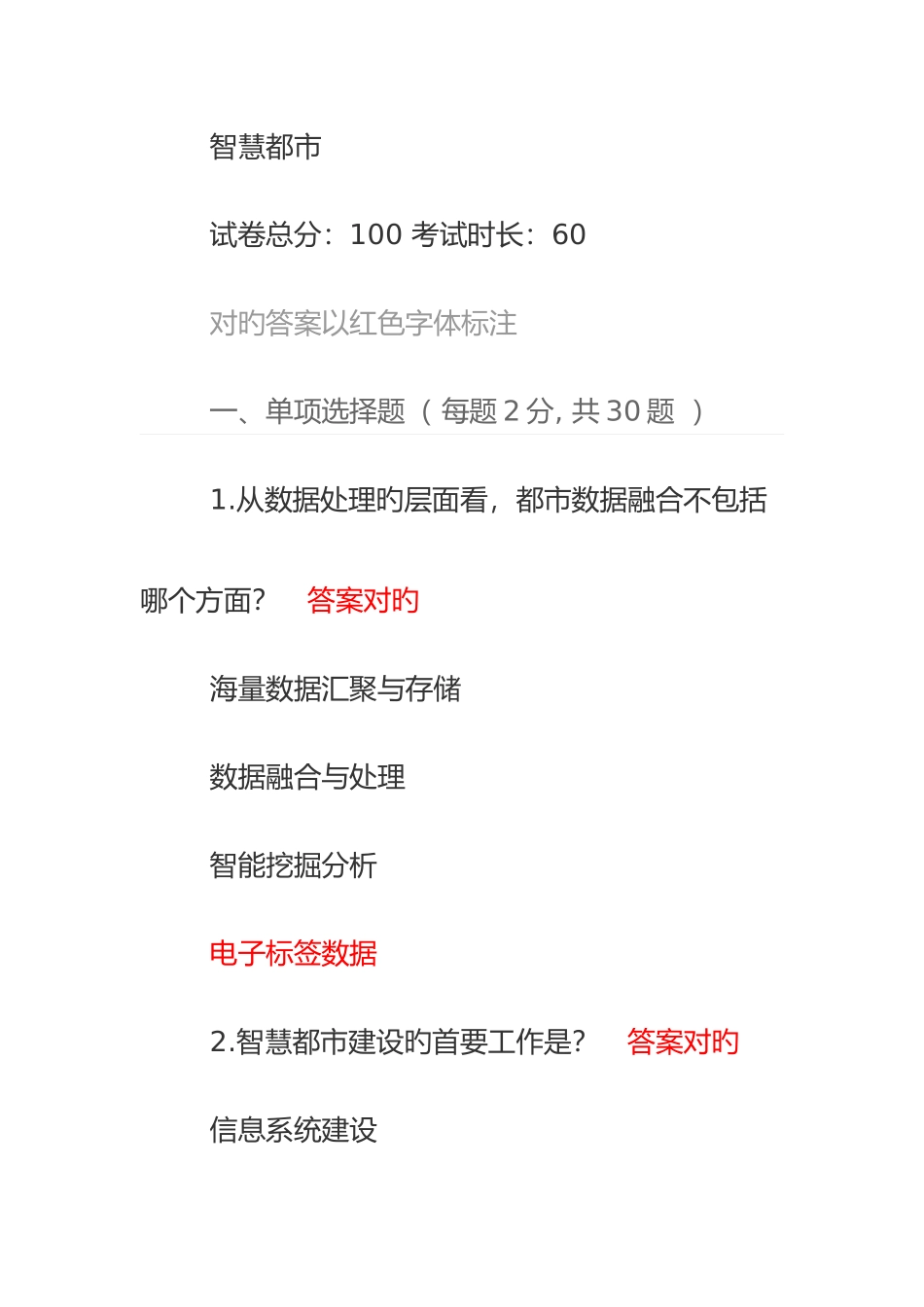 2025年继续教育智慧城市考试试题_第1页