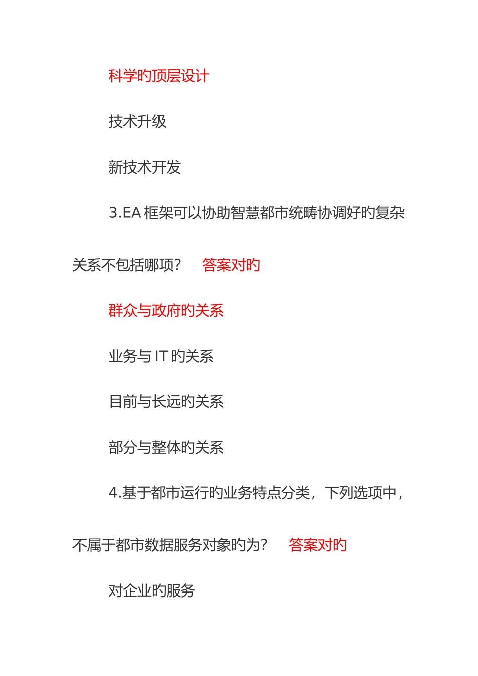 2025年继续教育智慧城市考试试题_第2页