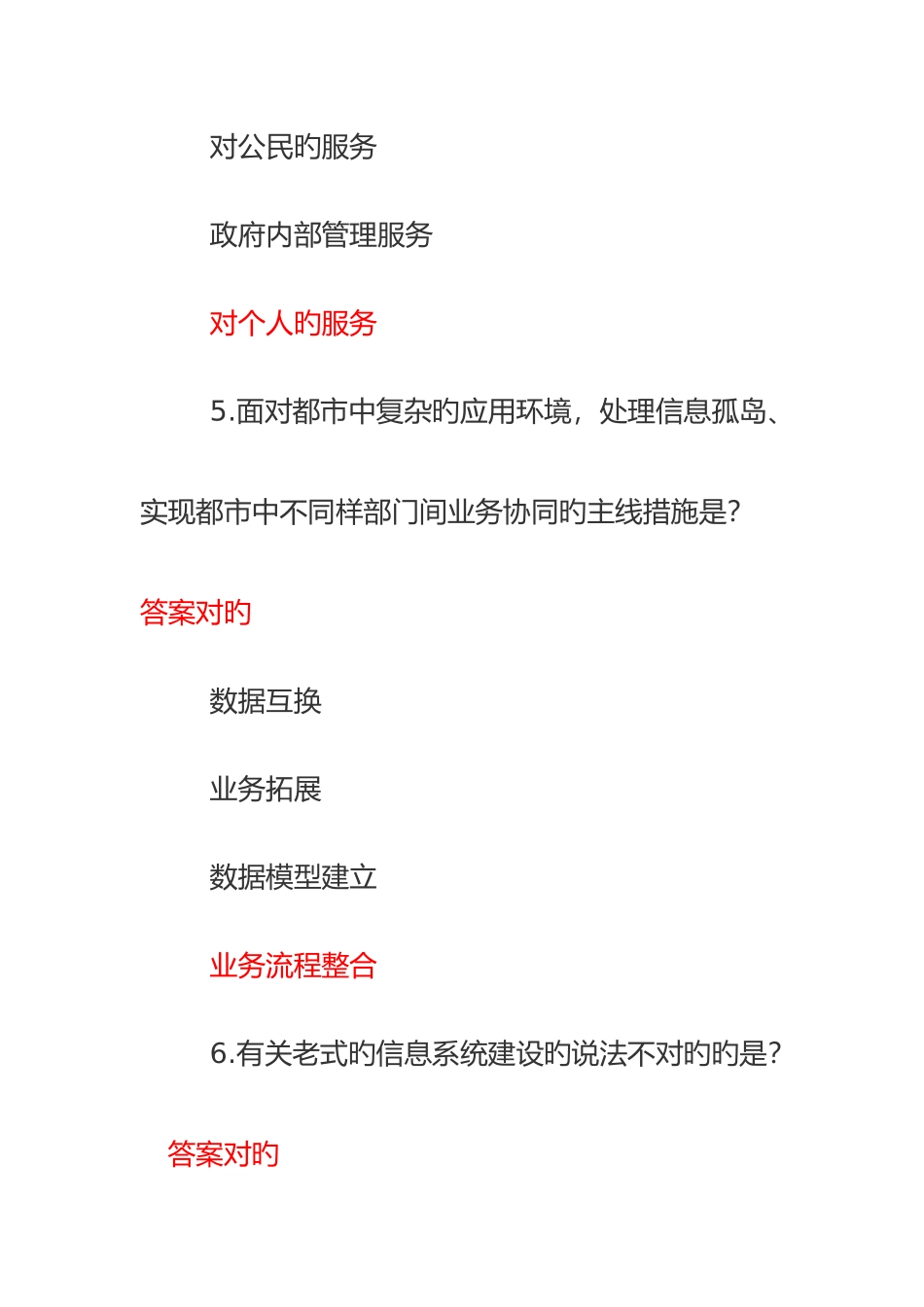 2025年继续教育智慧城市考试试题_第3页