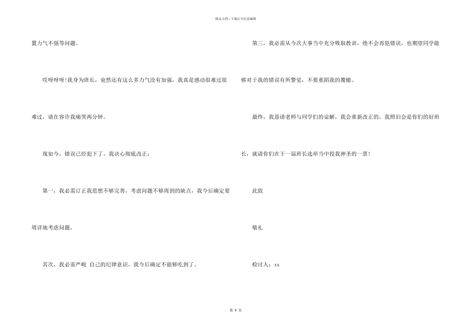 大学迟到检讨书7篇_第2页
