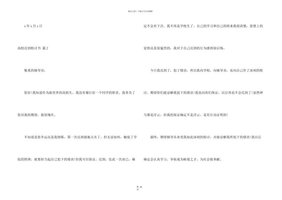 大学迟到检讨书7篇_第3页