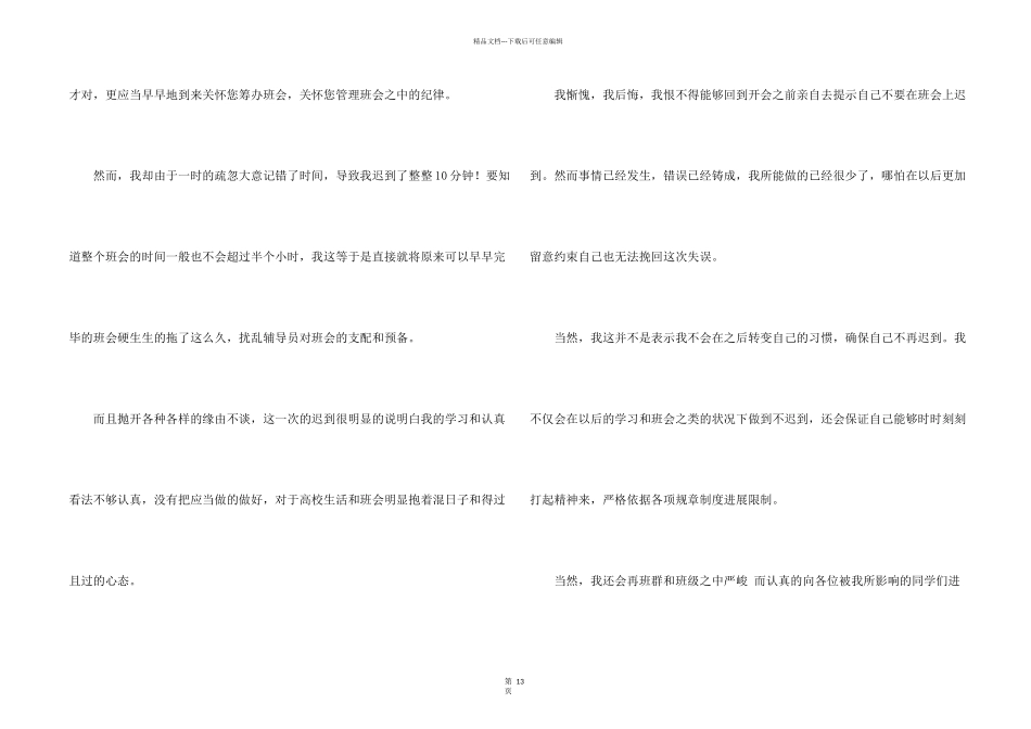 大学迟到检讨书模板合集十篇_第2页