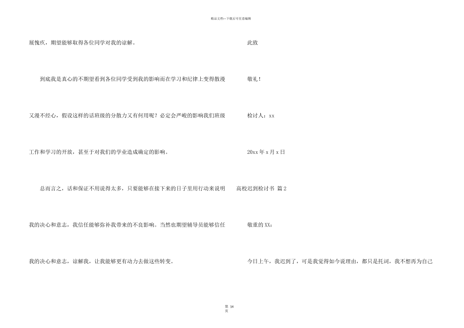 大学迟到检讨书模板合集十篇_第3页