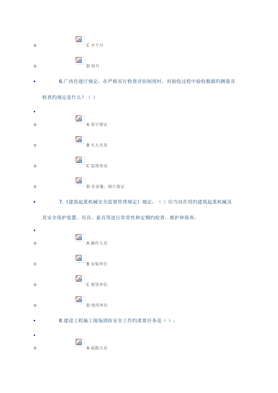 2025年广西三类人员持证人员继续教育网络学习考试题目及答案范文_第3页