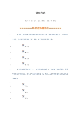 2025年广西三类人员持证人员继续教育网络学习考试题目及答案范文