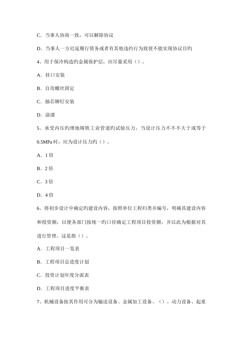 2025年造价工程师辅导工程造价咨询企业资质等级标准模拟试题_第2页