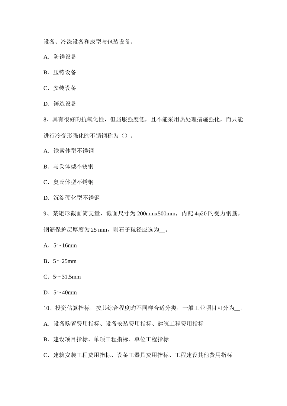 2025年造价工程师辅导工程造价咨询企业资质等级标准模拟试题_第3页