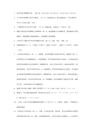2025年睡眠知识竞赛合集