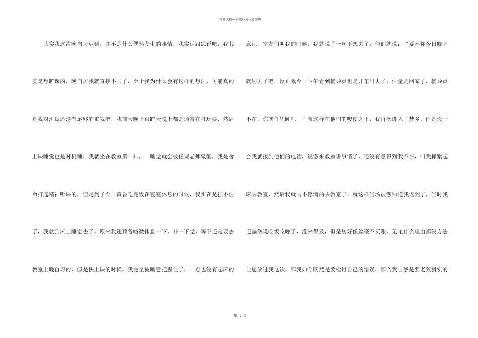 大学迟到检讨书汇总五篇_第2页