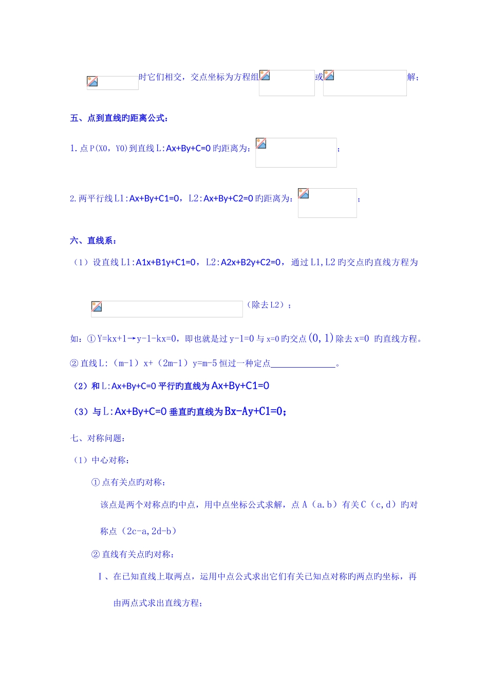 2025年解析几何知识点总结_第3页