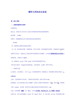 2025年解析几何知识点总结
