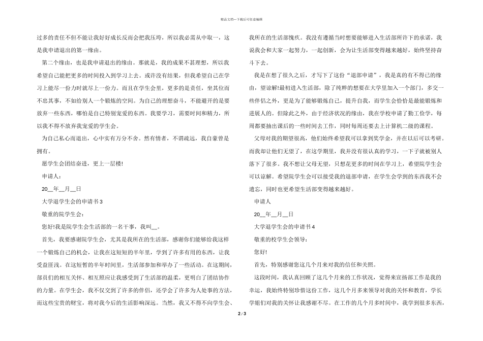 大学退学生会申请书模板_第2页