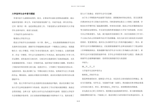 大学退学生会申请书模板