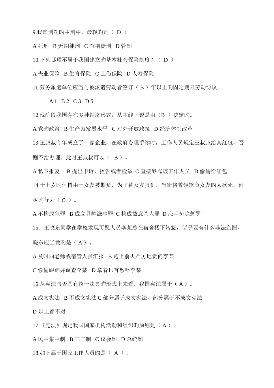 2025年第二届全国青少年学生法治知识竞赛试卷初中组_第2页