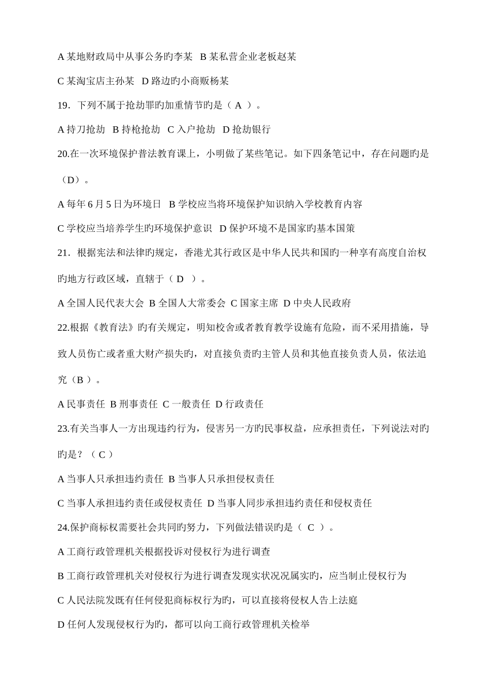 2025年第二届全国青少年学生法治知识竞赛试卷初中组_第3页