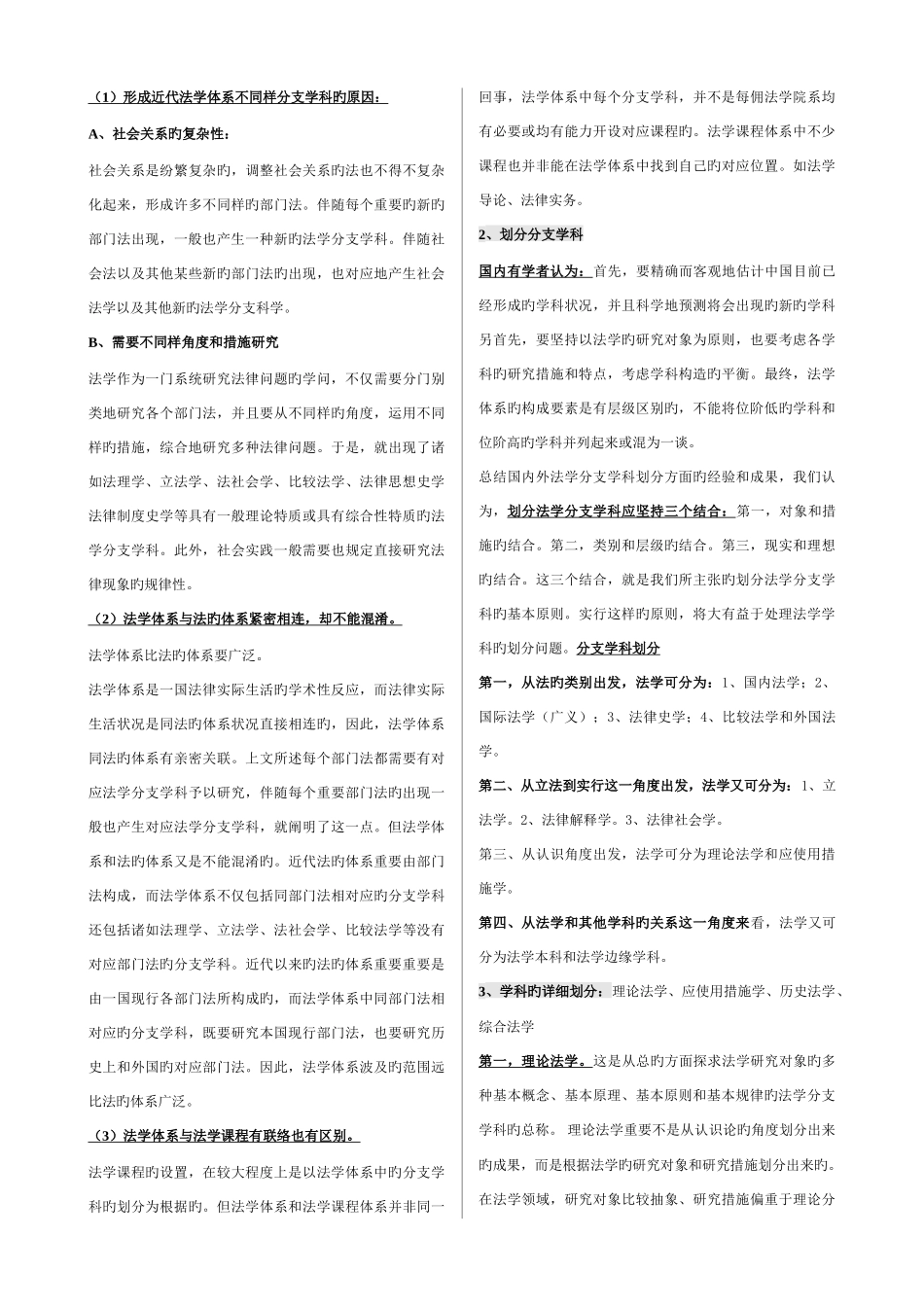 2025年自考法理学笔记自考考点版串讲_第3页