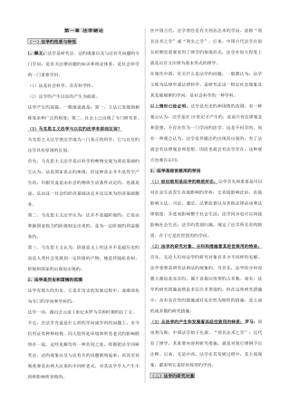 2025年自考法理学笔记自考考点版串讲