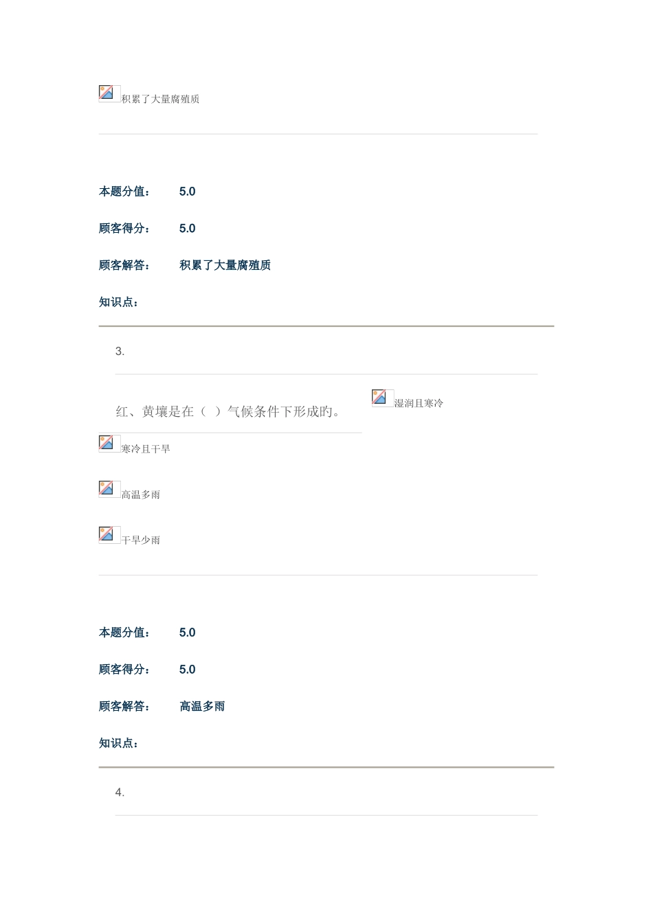 2025年网上农大土壤肥料学在线作业b满分_第2页