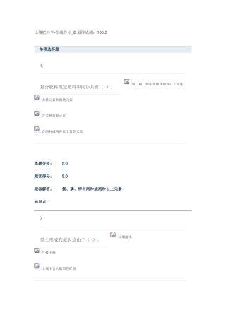 2025年网上农大土壤肥料学在线作业b满分
