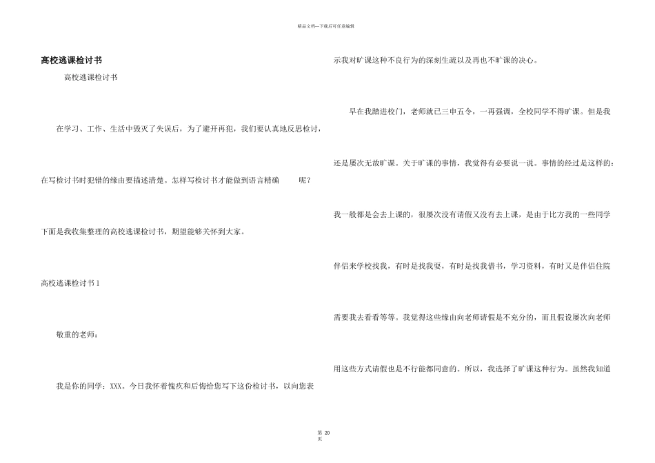 大学逃课检讨书_第1页