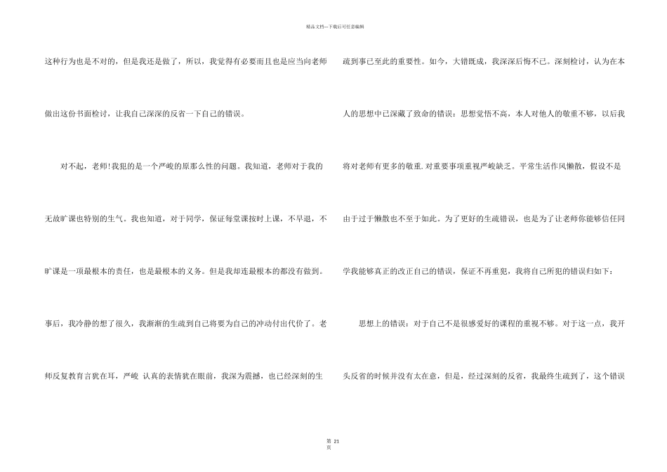 大学逃课检讨书_第2页