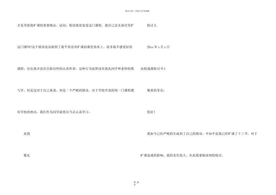 大学逃课检讨书_第3页