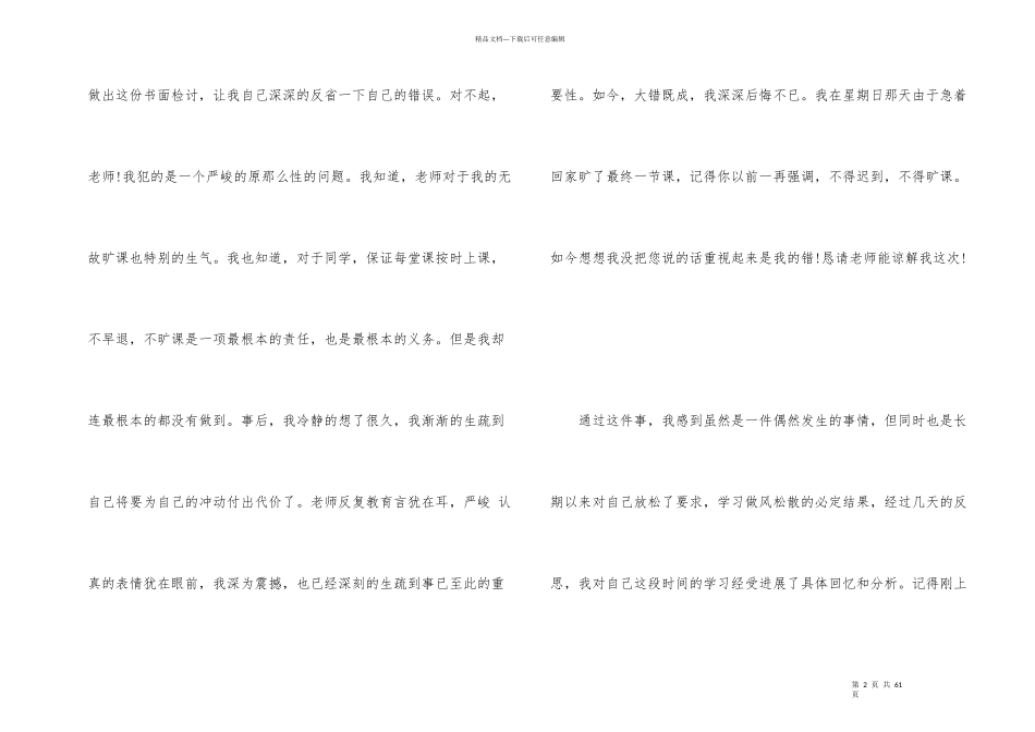 大学逃课的检讨书15篇_第2页