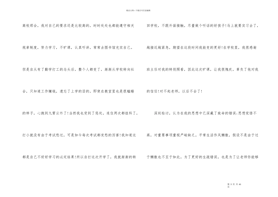 大学逃课的检讨书15篇_第3页