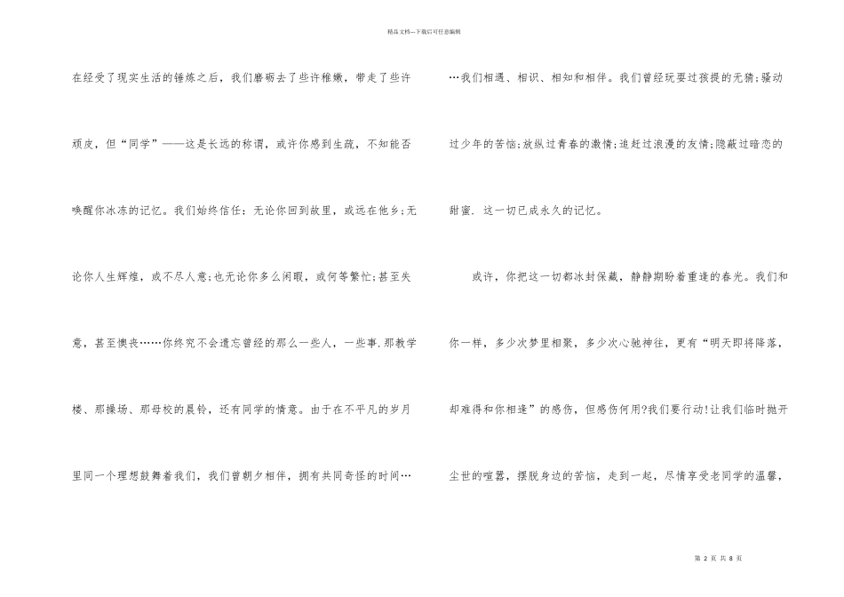 大学邀请函四篇_第2页