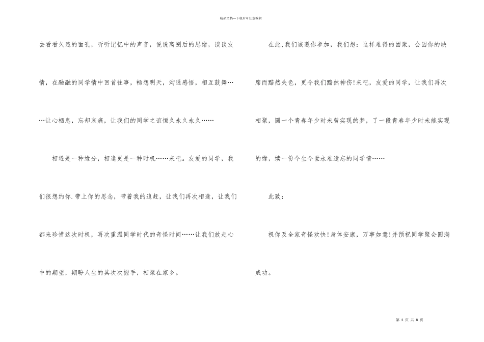 大学邀请函四篇_第3页