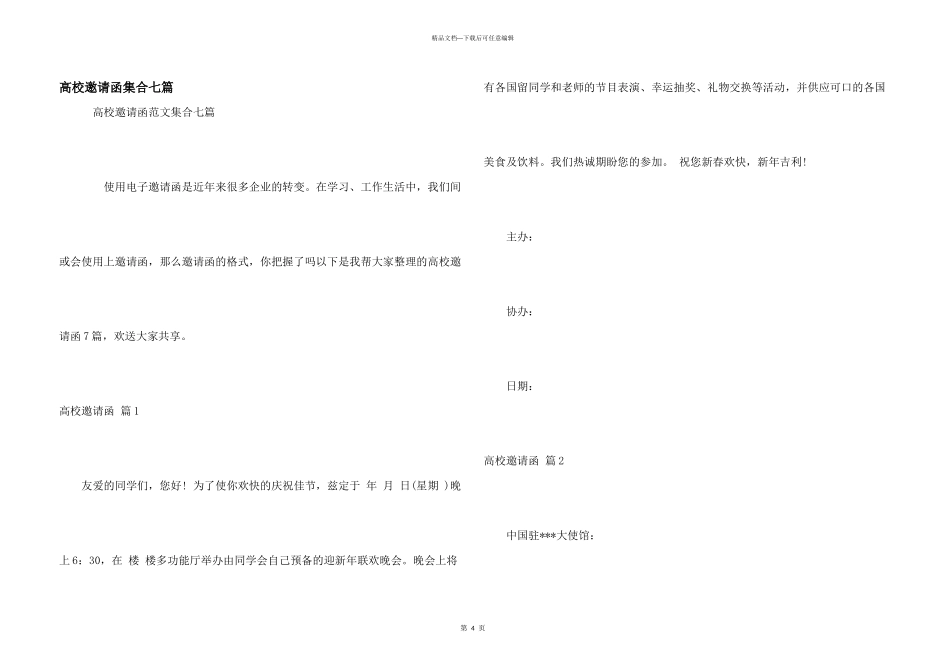 大学邀请函集合七篇_第1页
