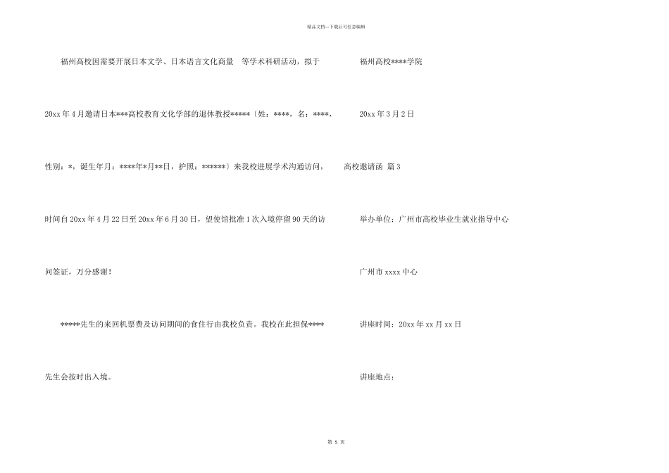 大学邀请函集合七篇_第2页