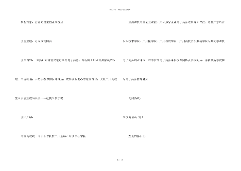 大学邀请函集合七篇_第3页