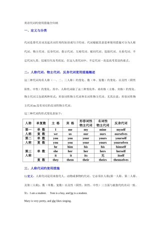 2025年英语代词用法归纳总结