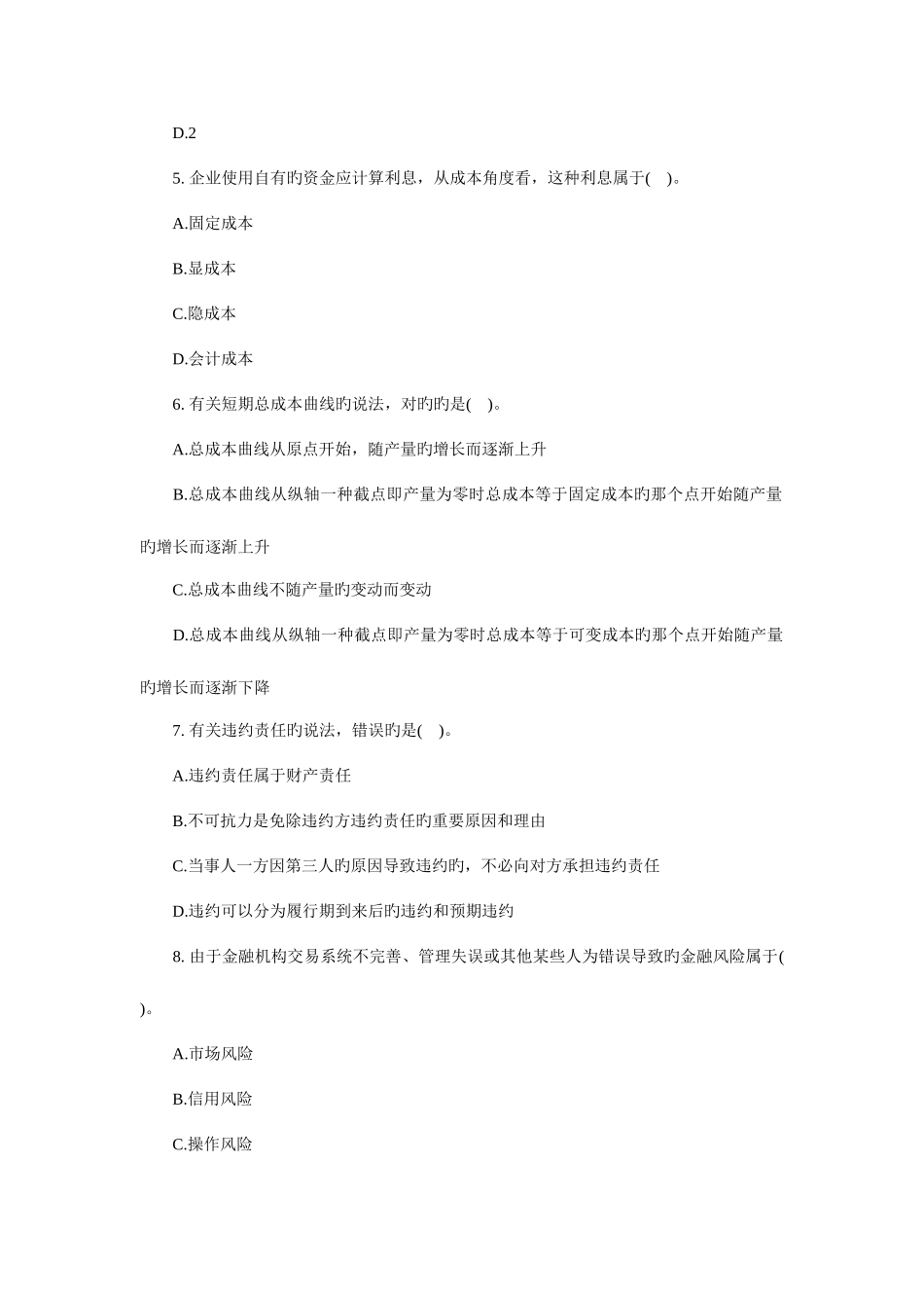 2025年经济师中级经济基础知识试题及答案_第2页