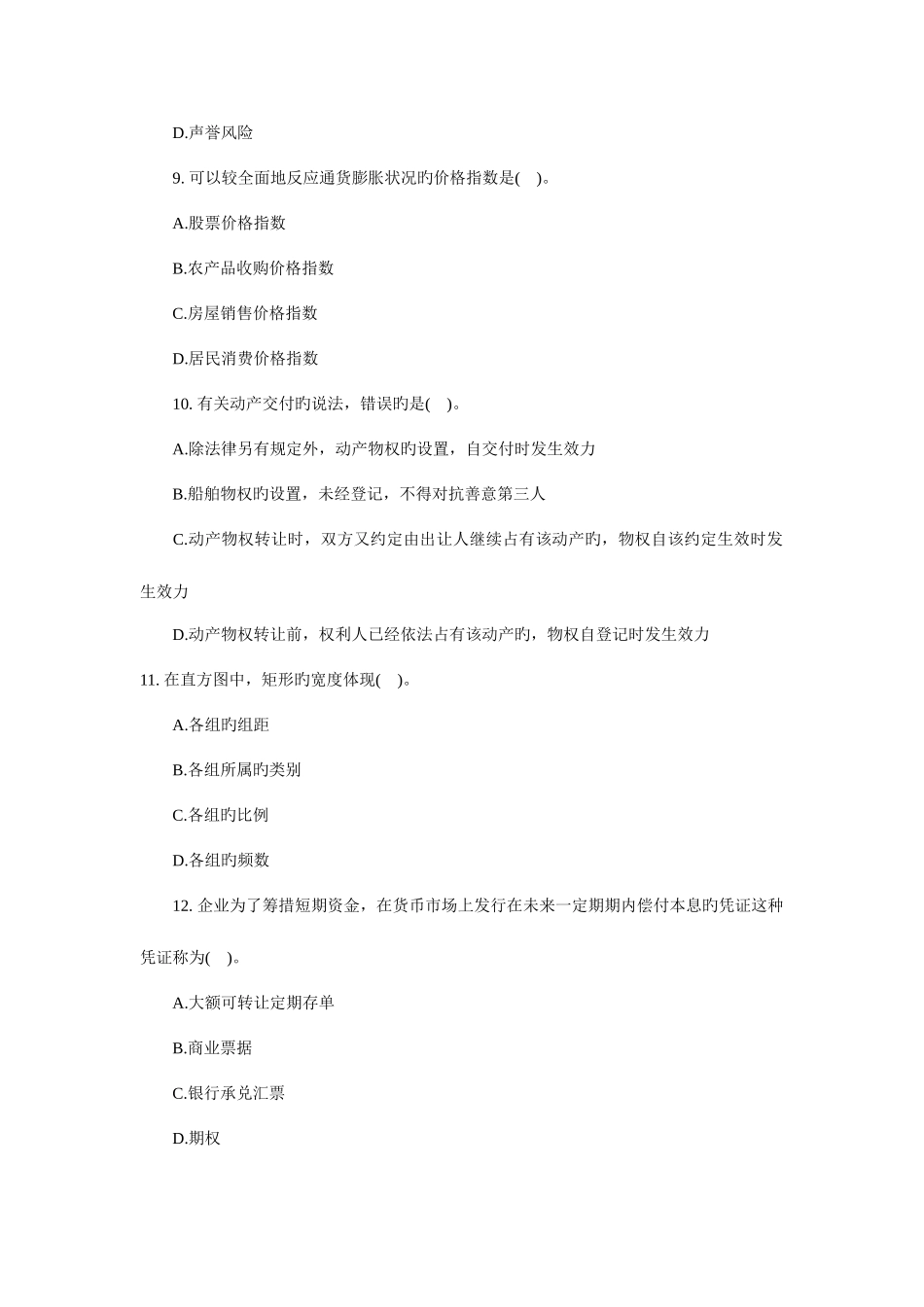 2025年经济师中级经济基础知识试题及答案_第3页