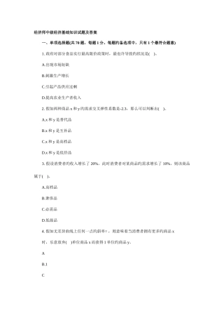 2025年经济师中级经济基础知识试题及答案