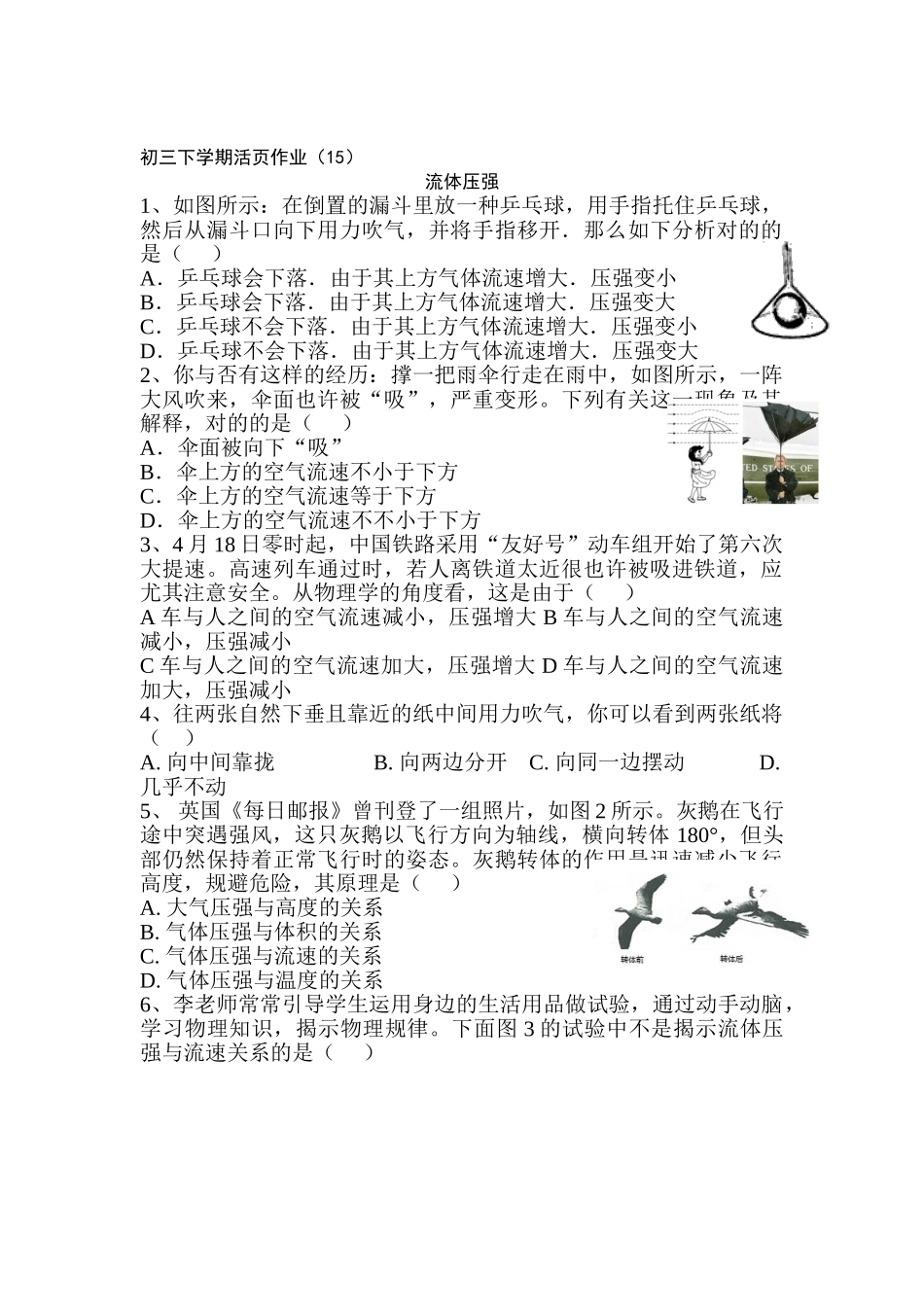 2025年九年级物理下册知识点活页作业_第1页