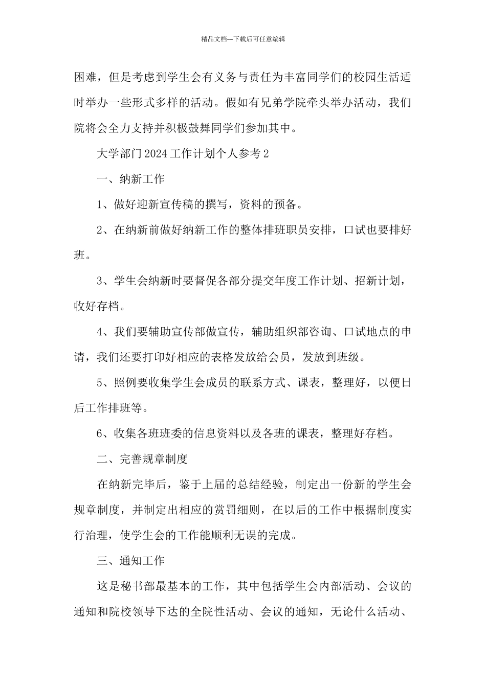 大学部门2024工作计划个人参考_第2页