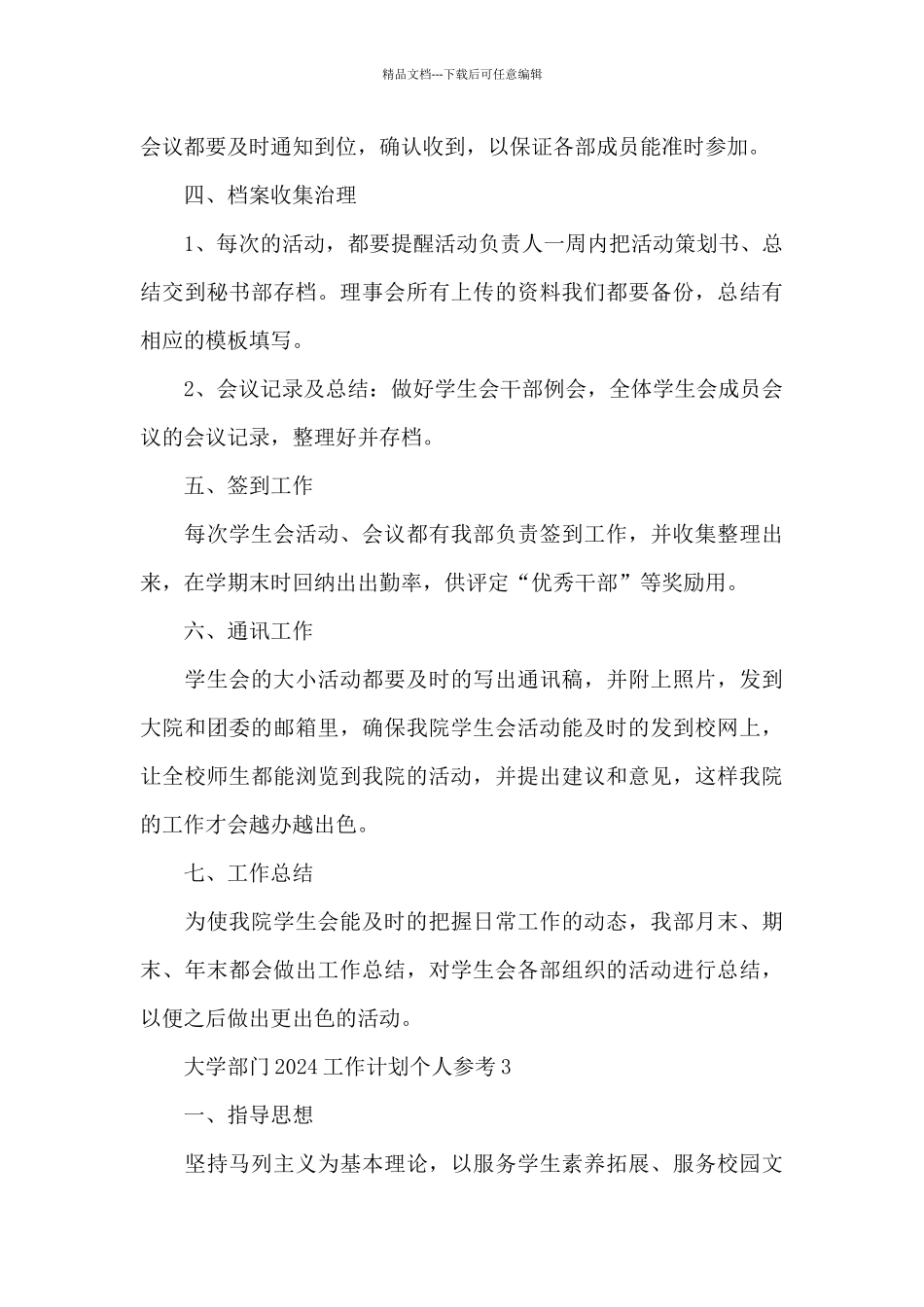 大学部门2024工作计划个人参考_第3页
