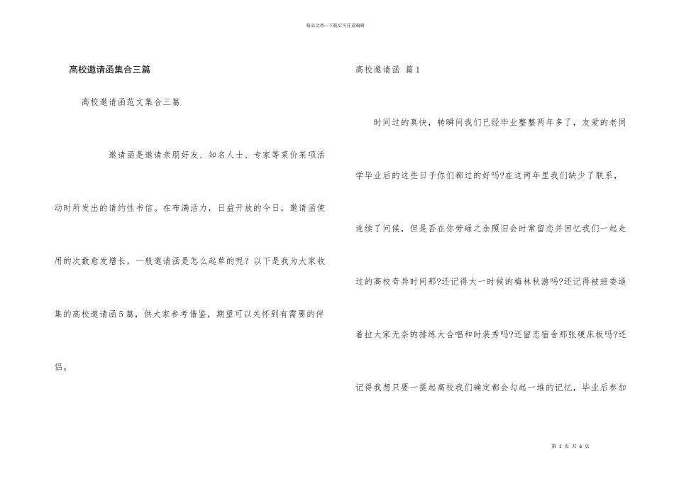 大学邀请函集合三篇_第1页