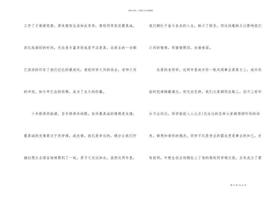 大学邀请函集合三篇_第2页