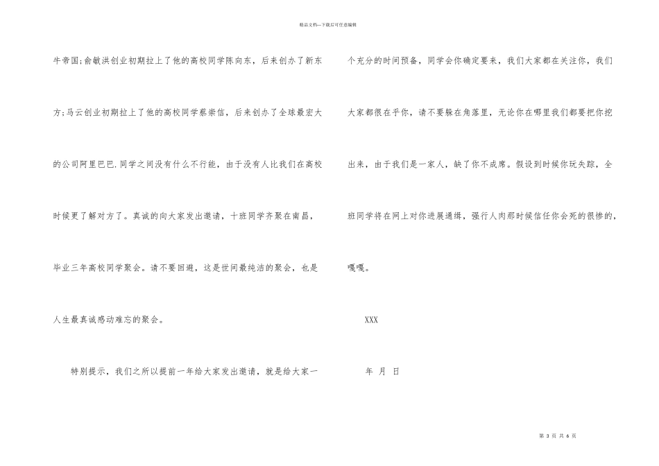 大学邀请函集合三篇_第3页