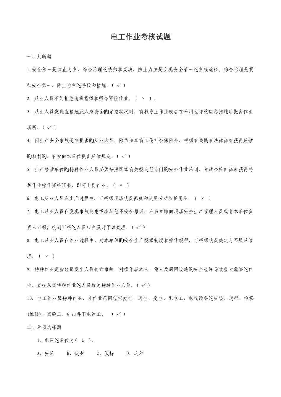 2025年电工作业考核试题_第1页